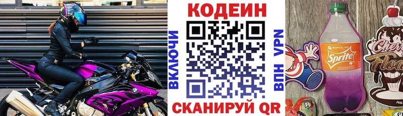 Кодеин напиток Lean (лин)  Новозыбков 
